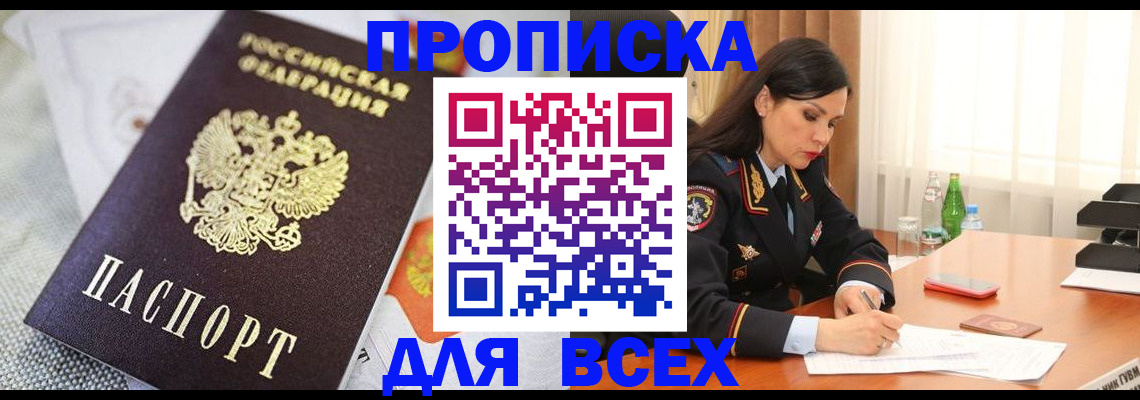 прописка в квартире в Нижнекамске