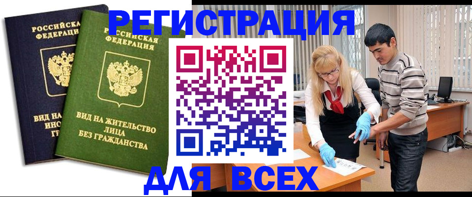 прописка иностранных граждан в Нижнекамске